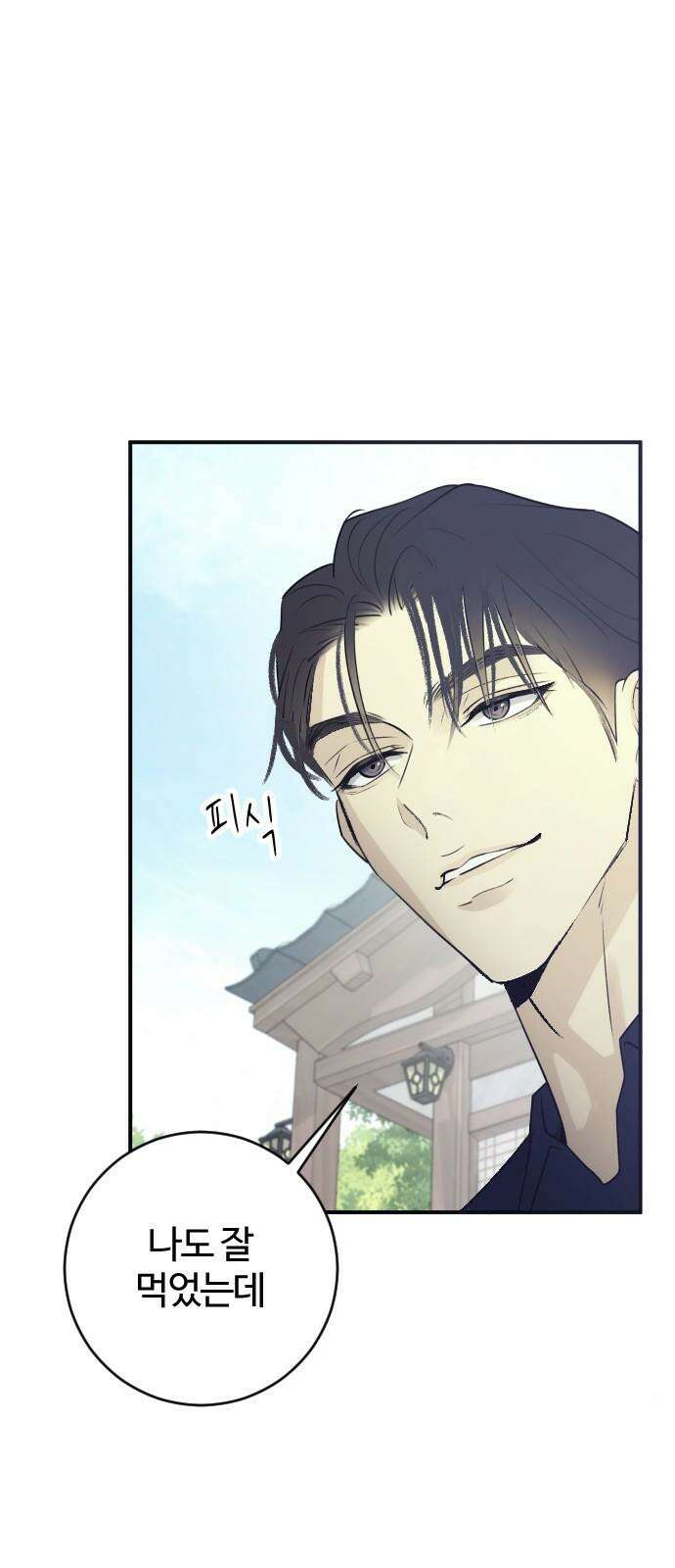 개짓 9화 8