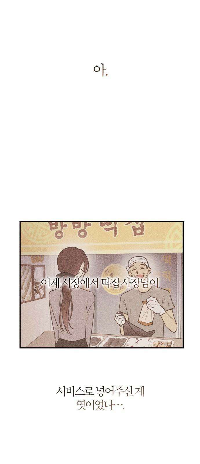 개짓 9화 11