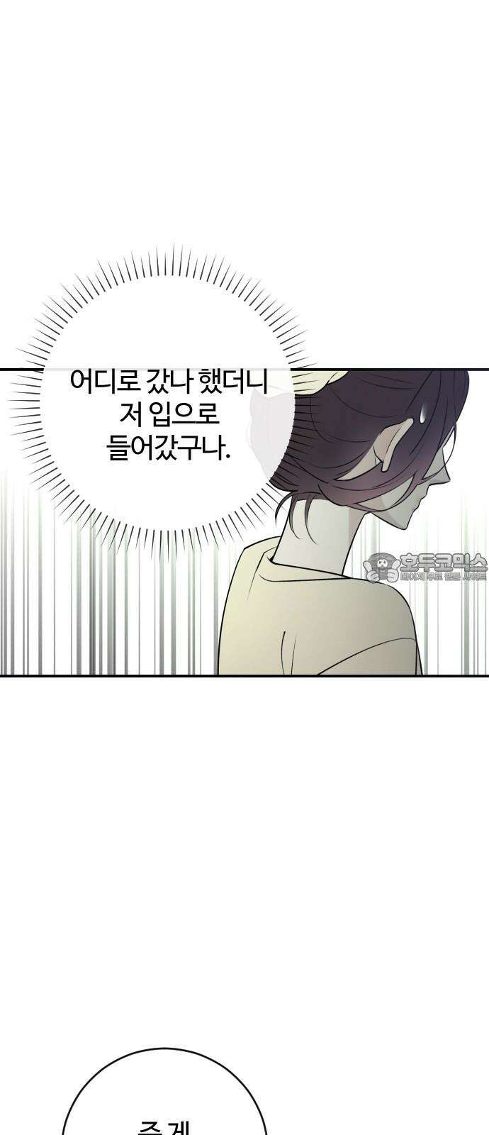 개짓 9화 12