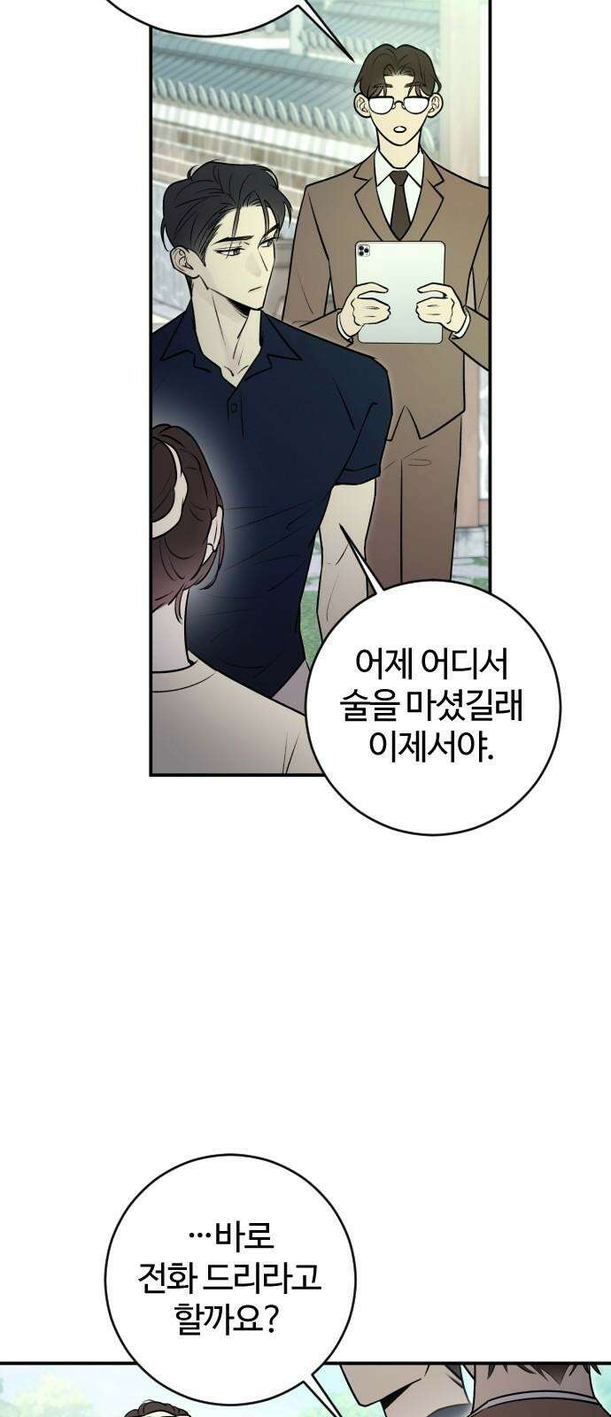 개짓 9화 19