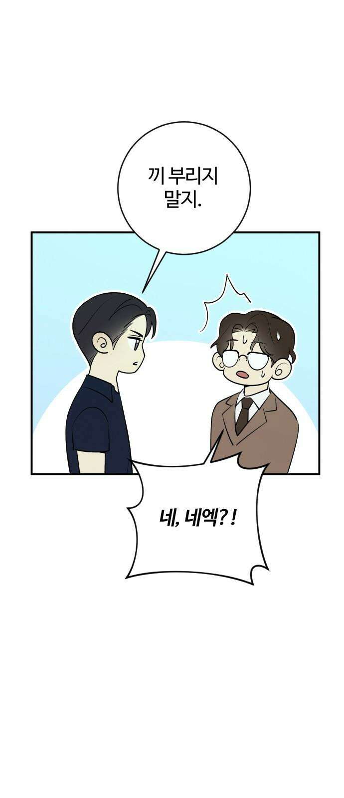 개짓 9화 32