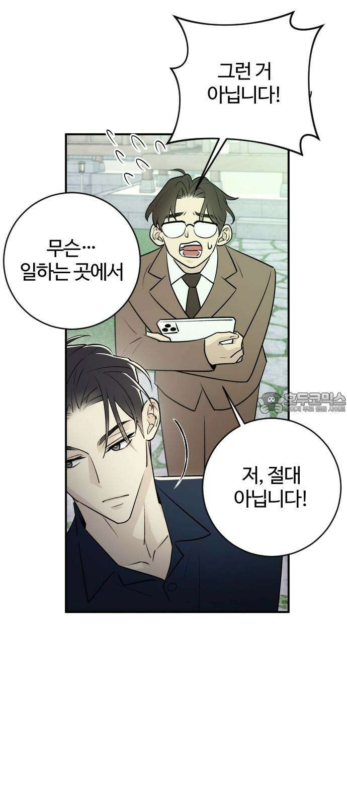 개짓 9화 33