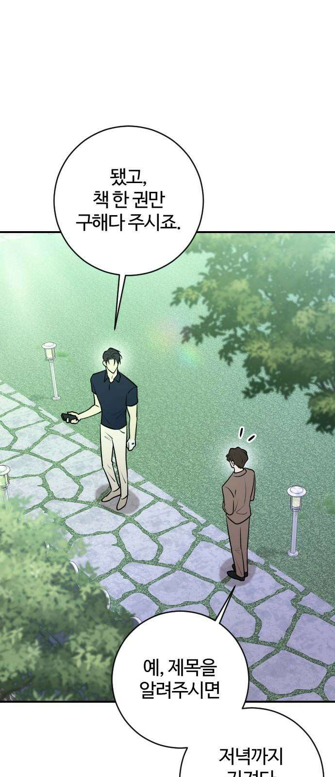 개짓 9화 34