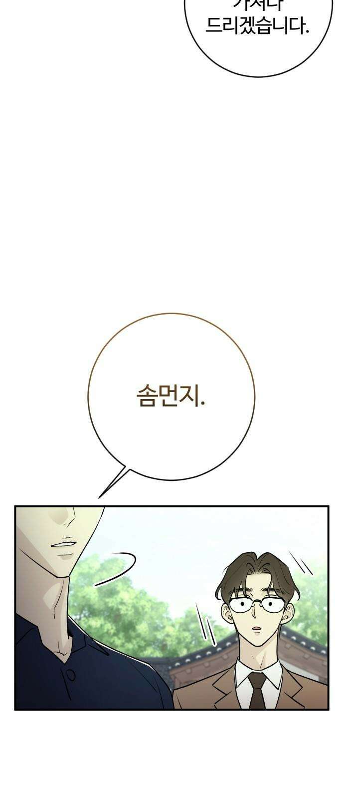 개짓 9화 35