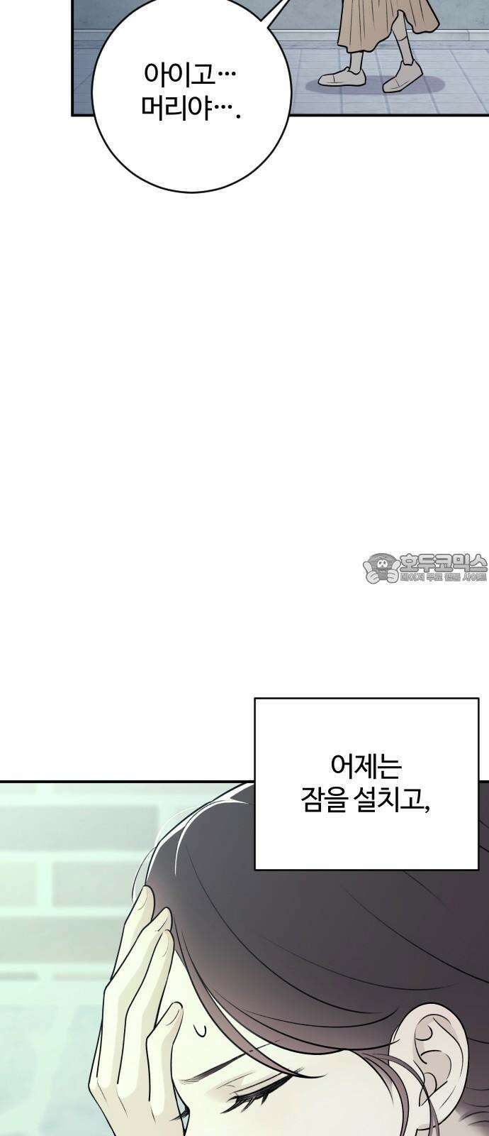 개짓 9화 51