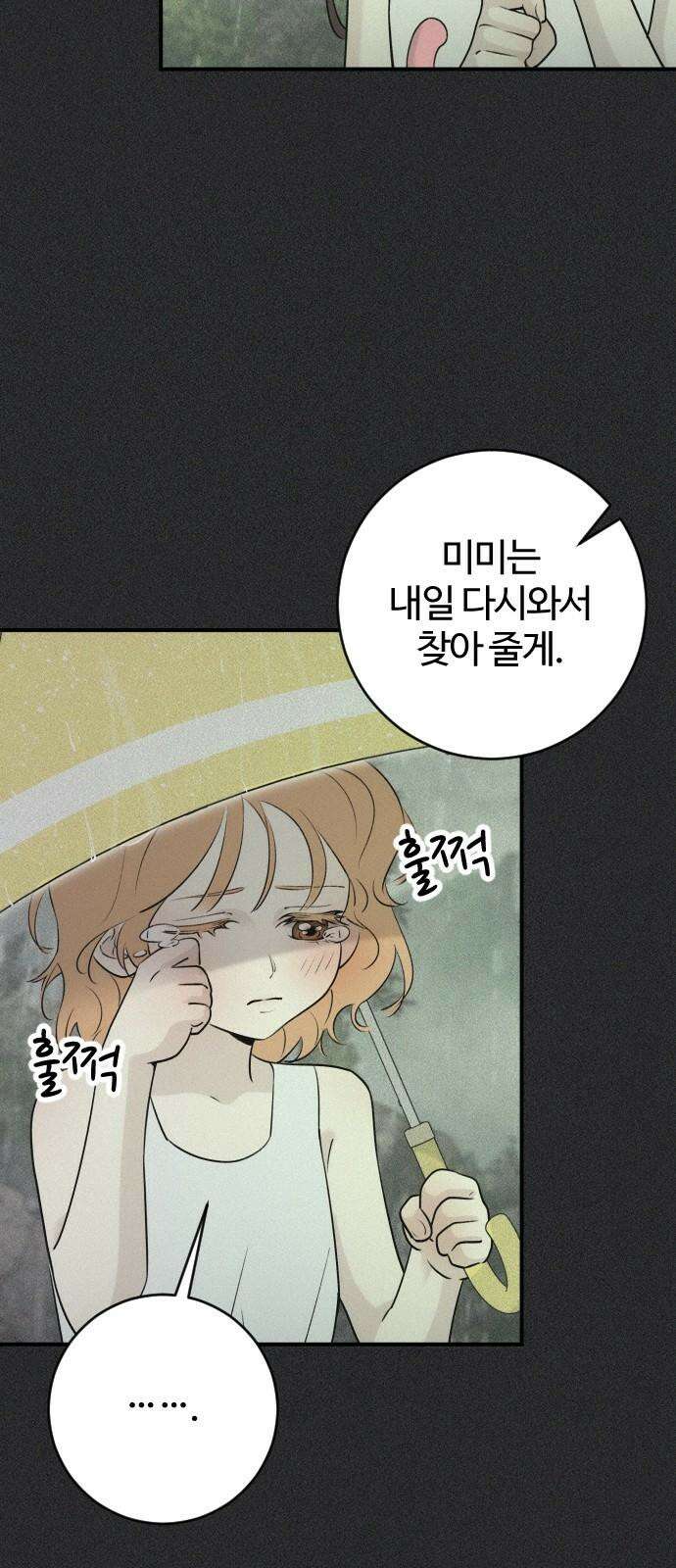 개짓 9화 55