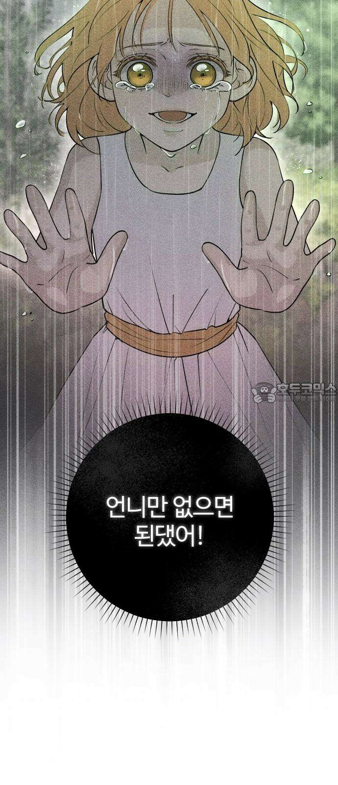 개짓 9화 69