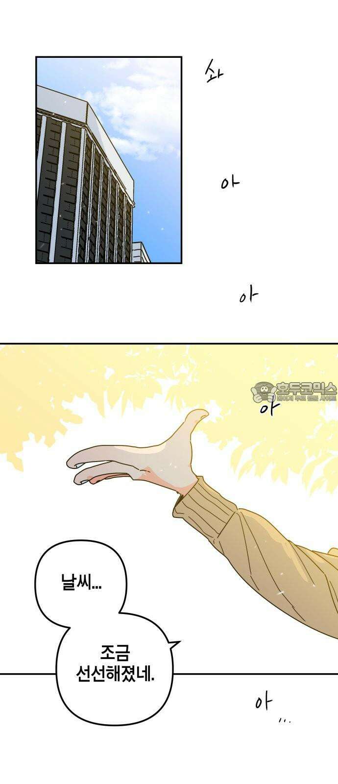 로봇소녀 노이도 38화 기억 만들기 15