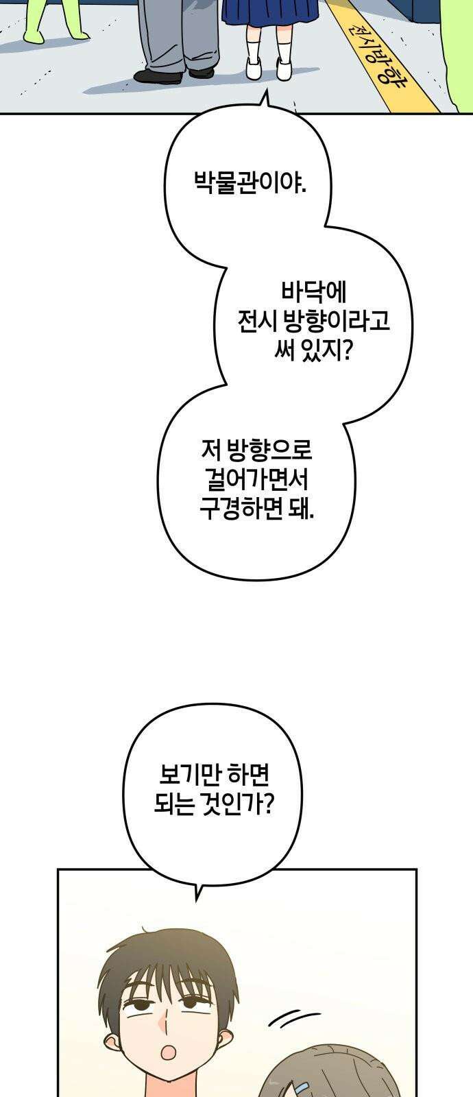로봇소녀 노이도 38화 기억 만들기 22