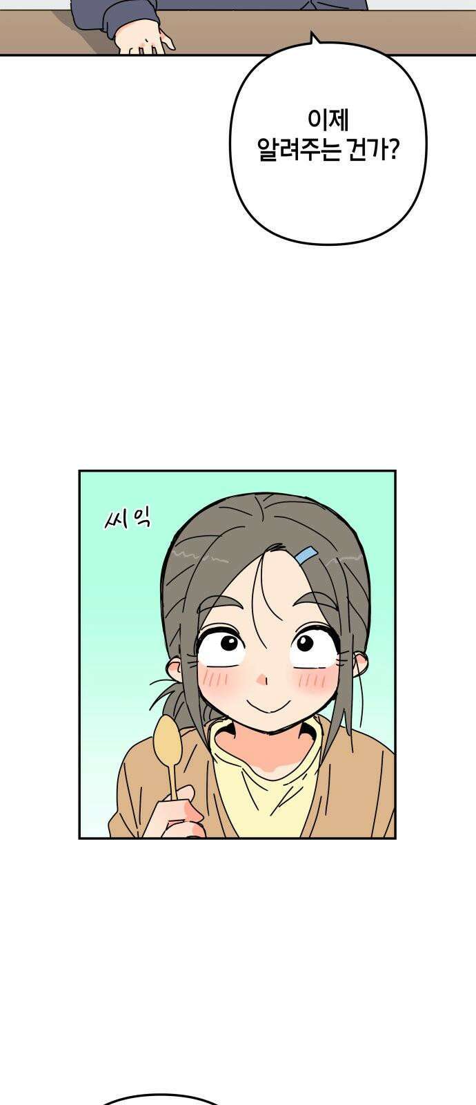 로봇소녀 노이도 38화 기억 만들기 34