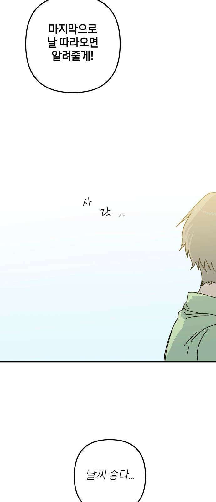 로봇소녀 노이도 38화 기억 만들기 35