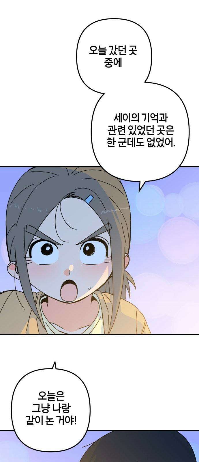 로봇소녀 노이도 38화 기억 만들기 52