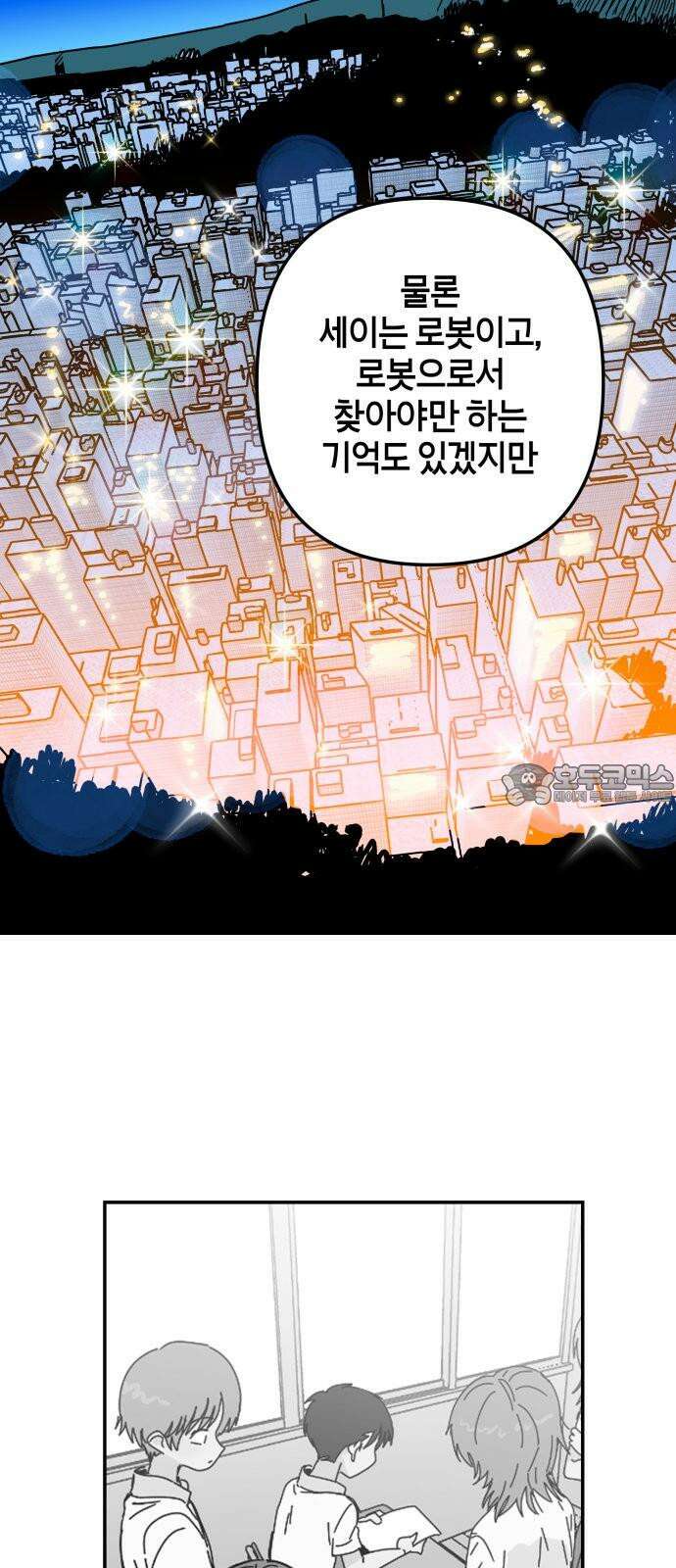 로봇소녀 노이도 38화 기억 만들기 54