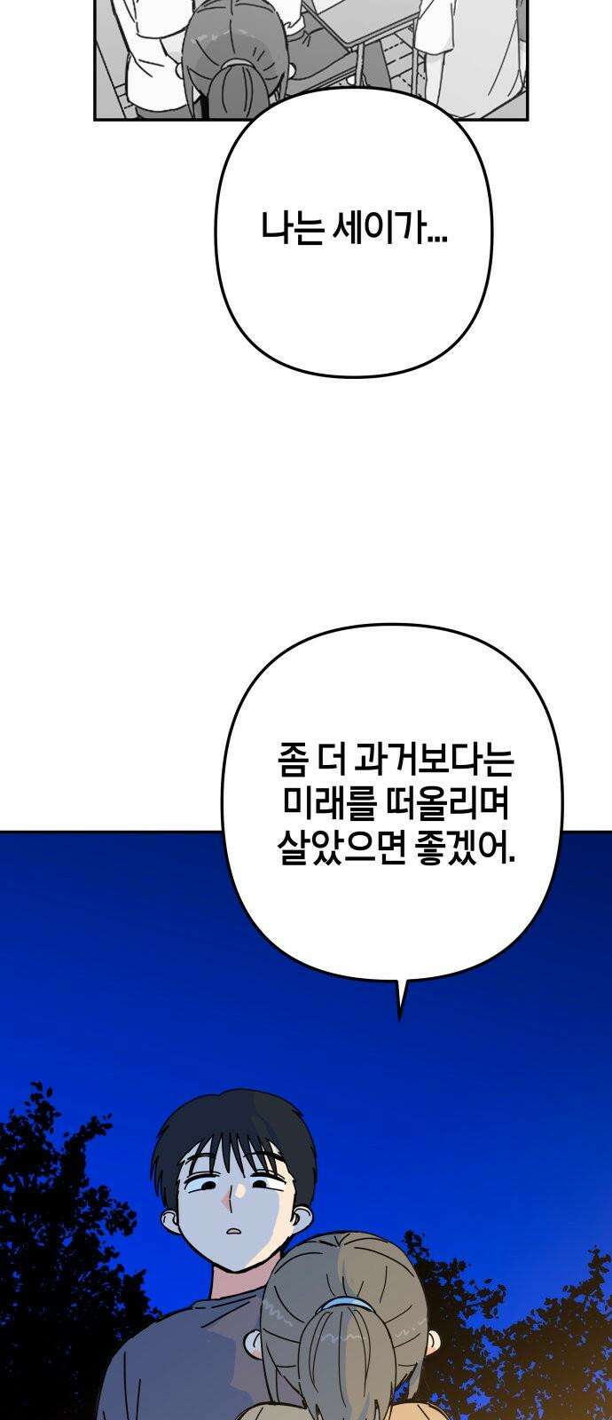 로봇소녀 노이도 38화 기억 만들기 55