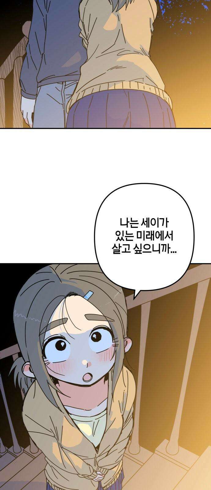 로봇소녀 노이도 38화 기억 만들기 56