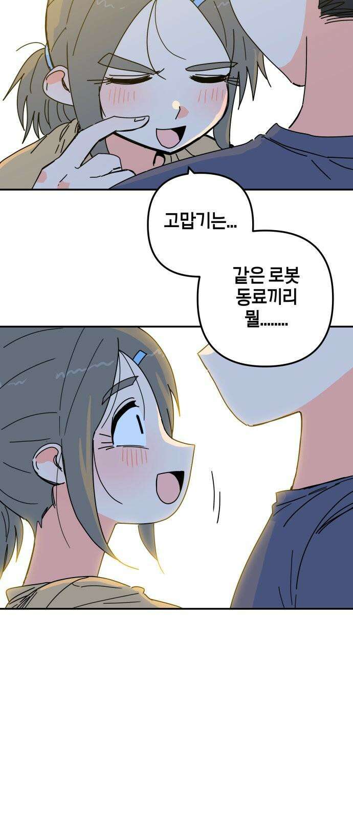 로봇소녀 노이도 38화 기억 만들기 61