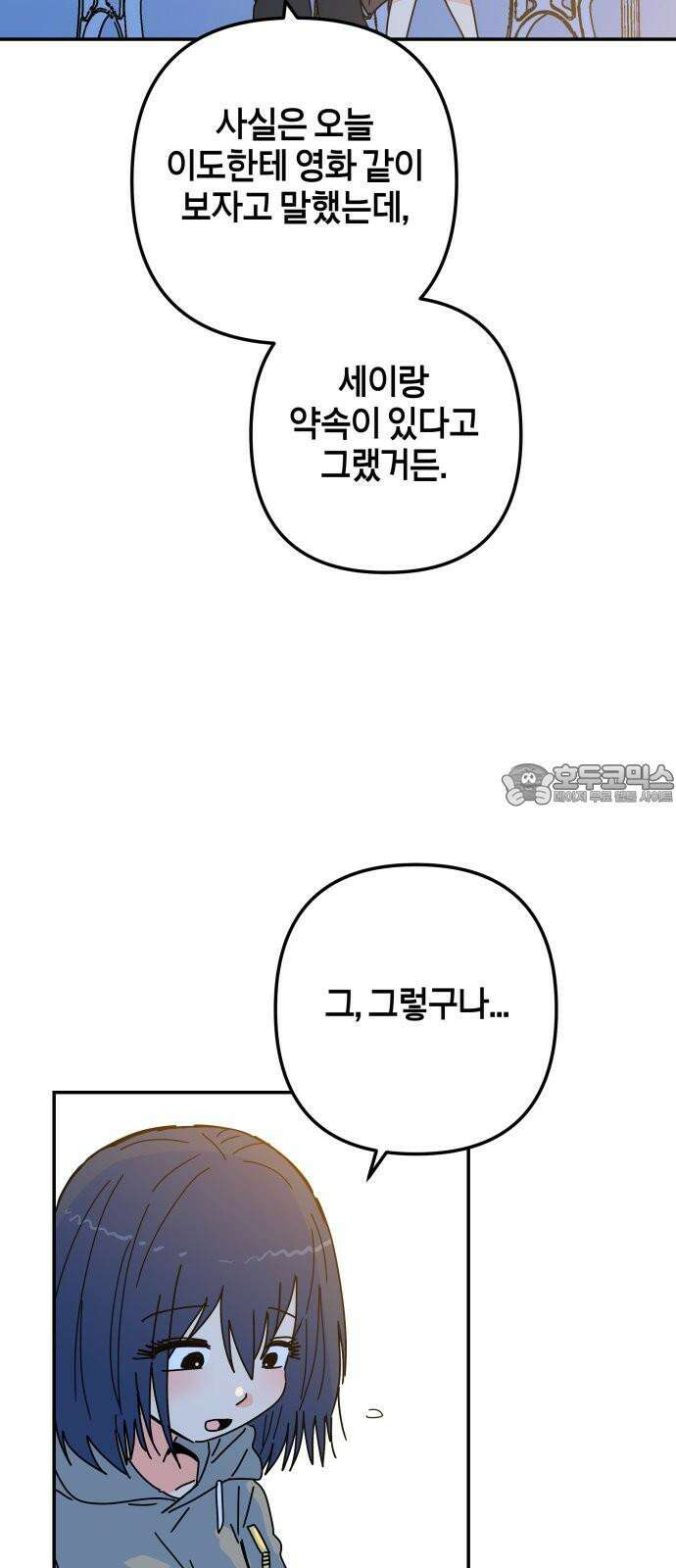 로봇소녀 노이도 38화 기억 만들기 66