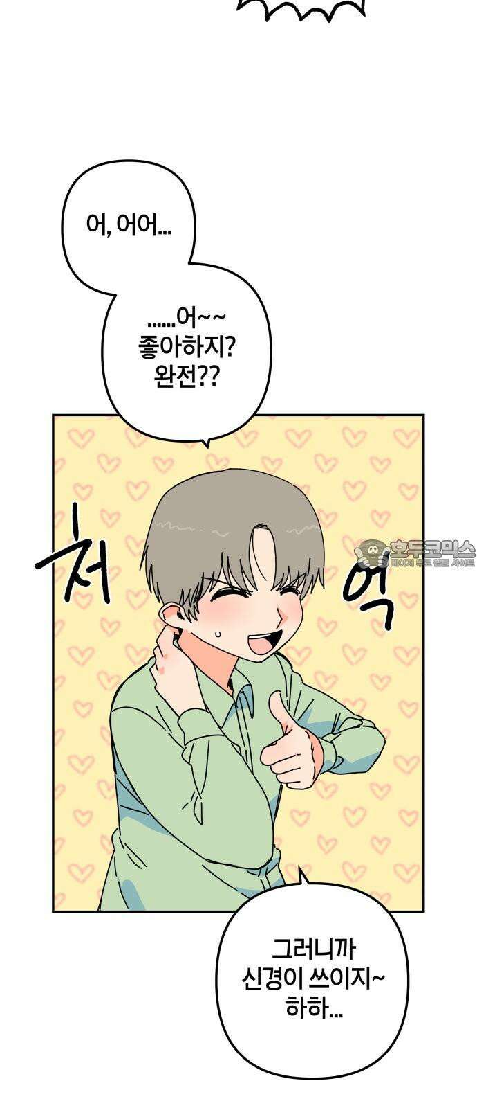 로봇소녀 노이도 38화 기억 만들기 69