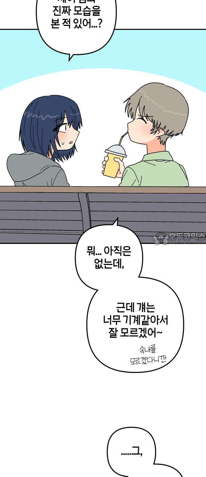 로봇소녀 노이도 38화 기억 만들기 75