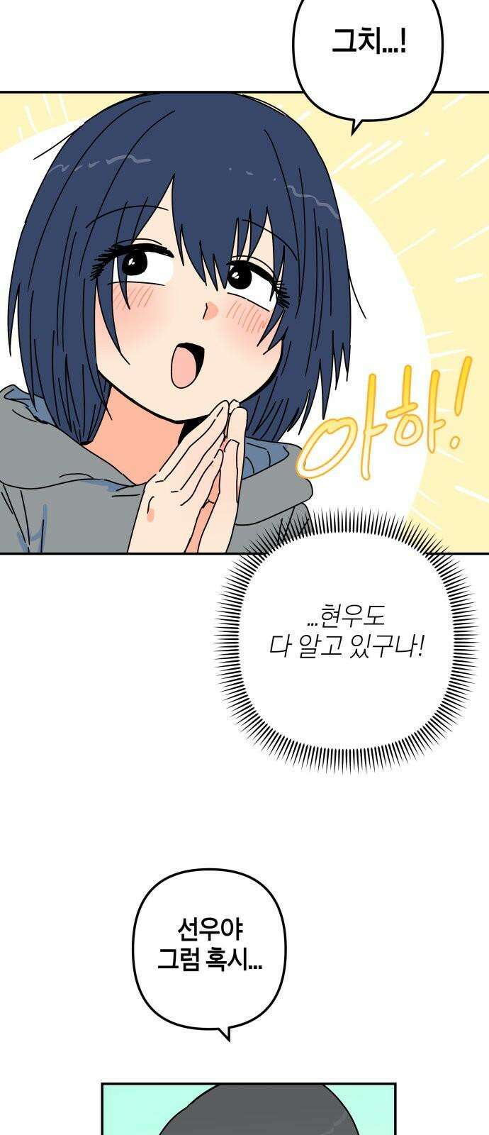 로봇소녀 노이도 38화 기억 만들기 76