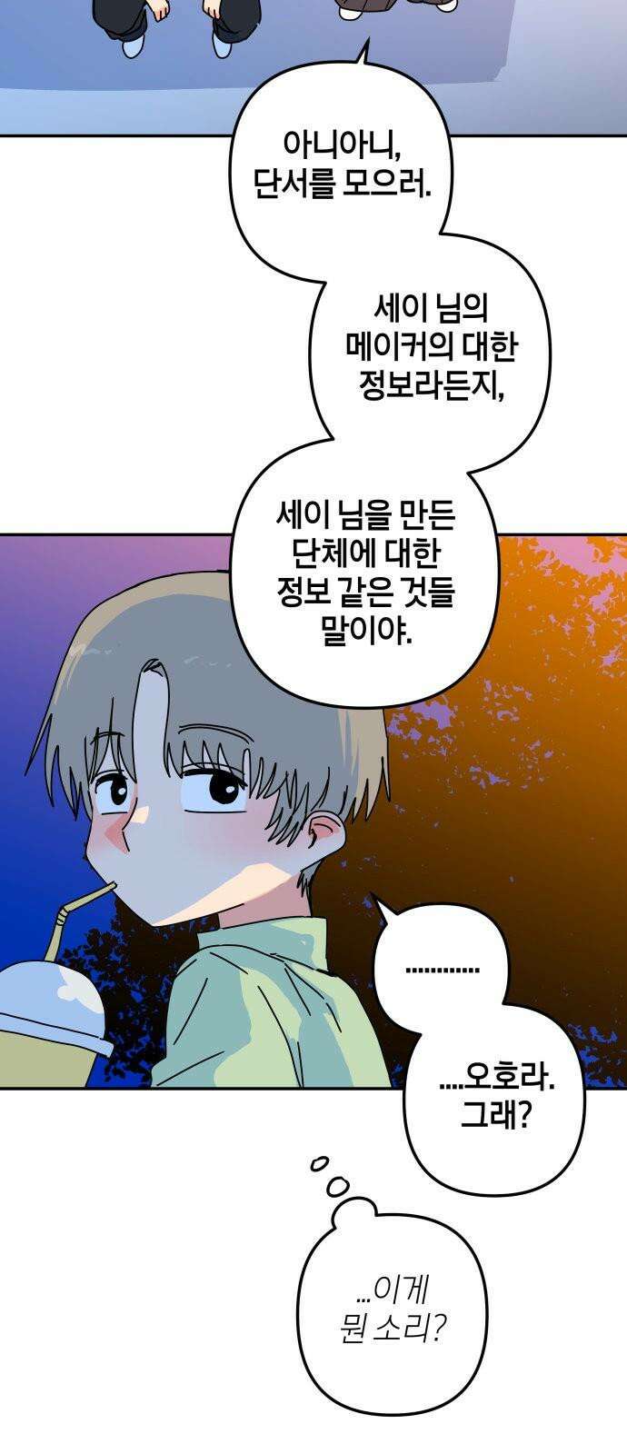 로봇소녀 노이도 38화 기억 만들기 79