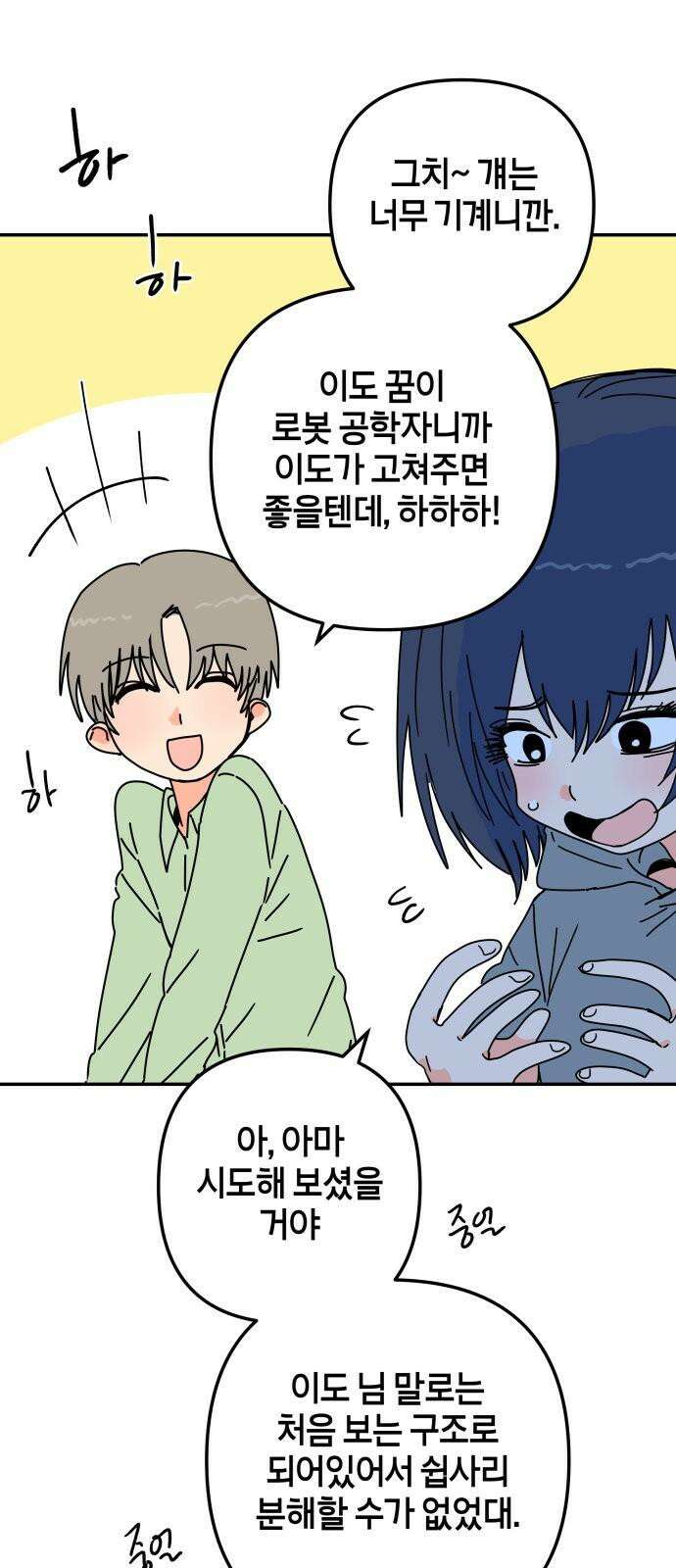 로봇소녀 노이도 38화 기억 만들기 80