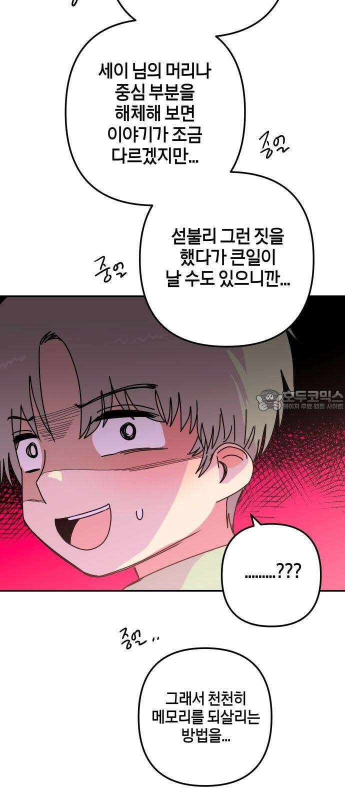 로봇소녀 노이도 38화 기억 만들기 81