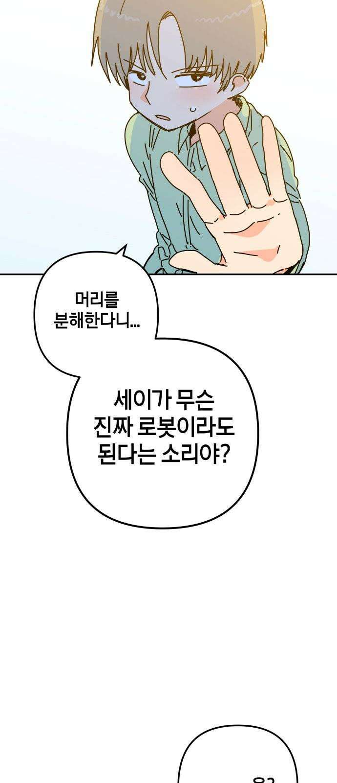 로봇소녀 노이도 38화 기억 만들기 83