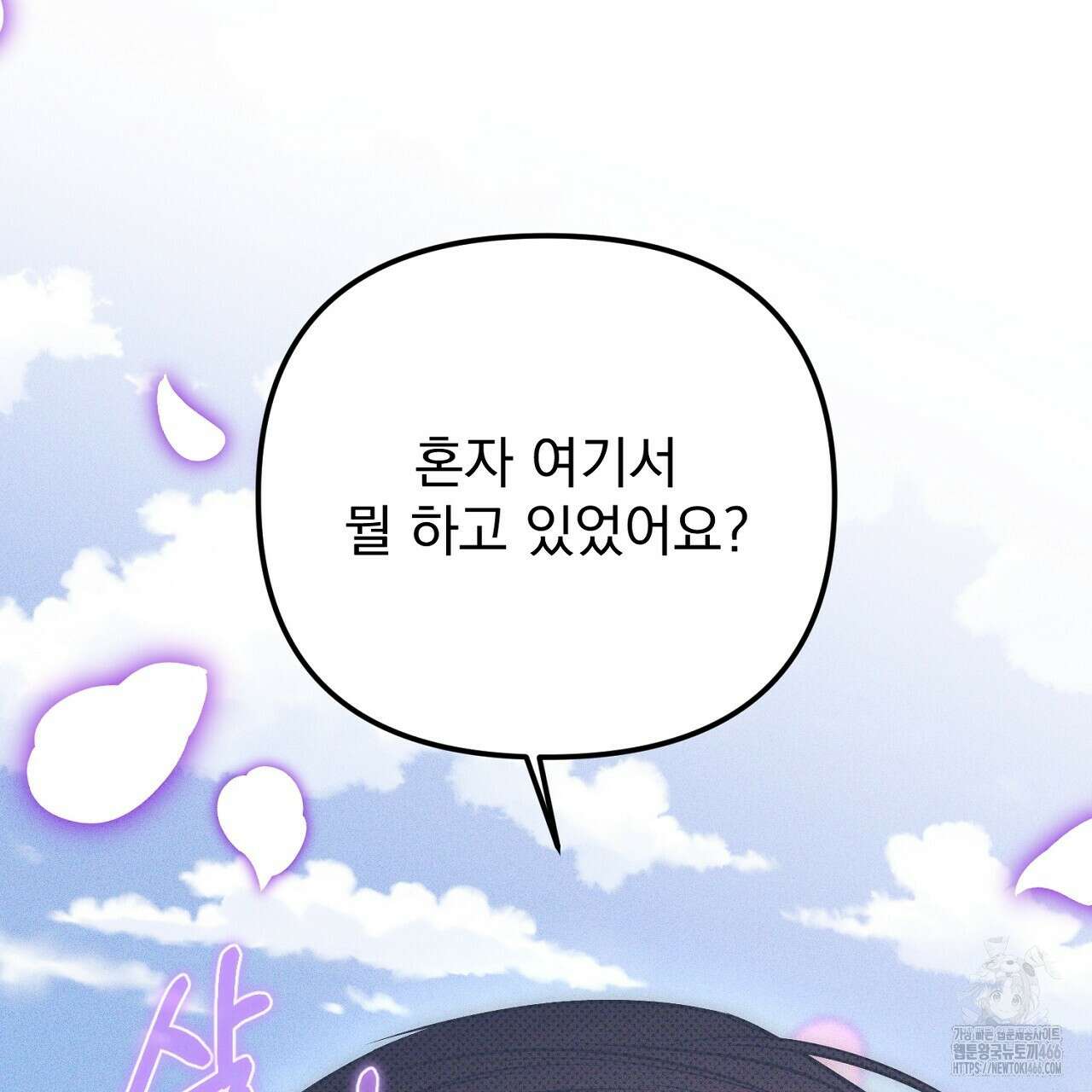 솔로 포 투 80화(본편 완결) 17