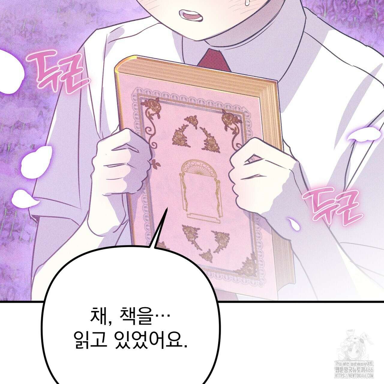 솔로 포 투 80화(본편 완결) 23