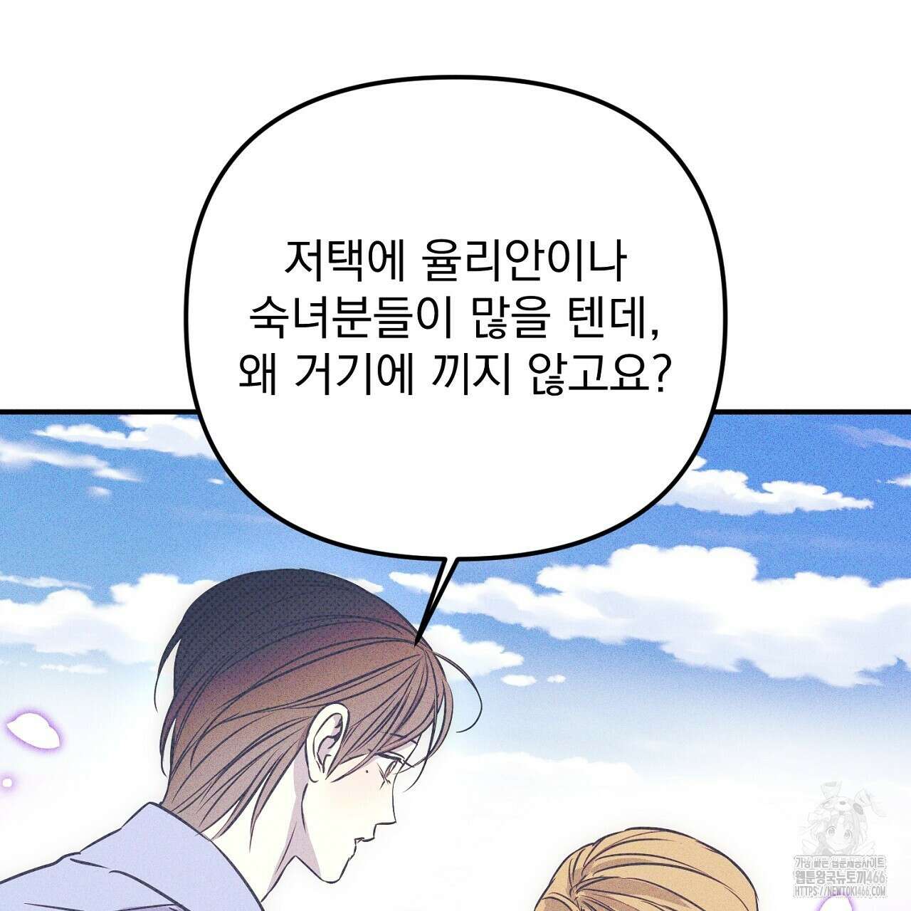 솔로 포 투 80화(본편 완결) 25