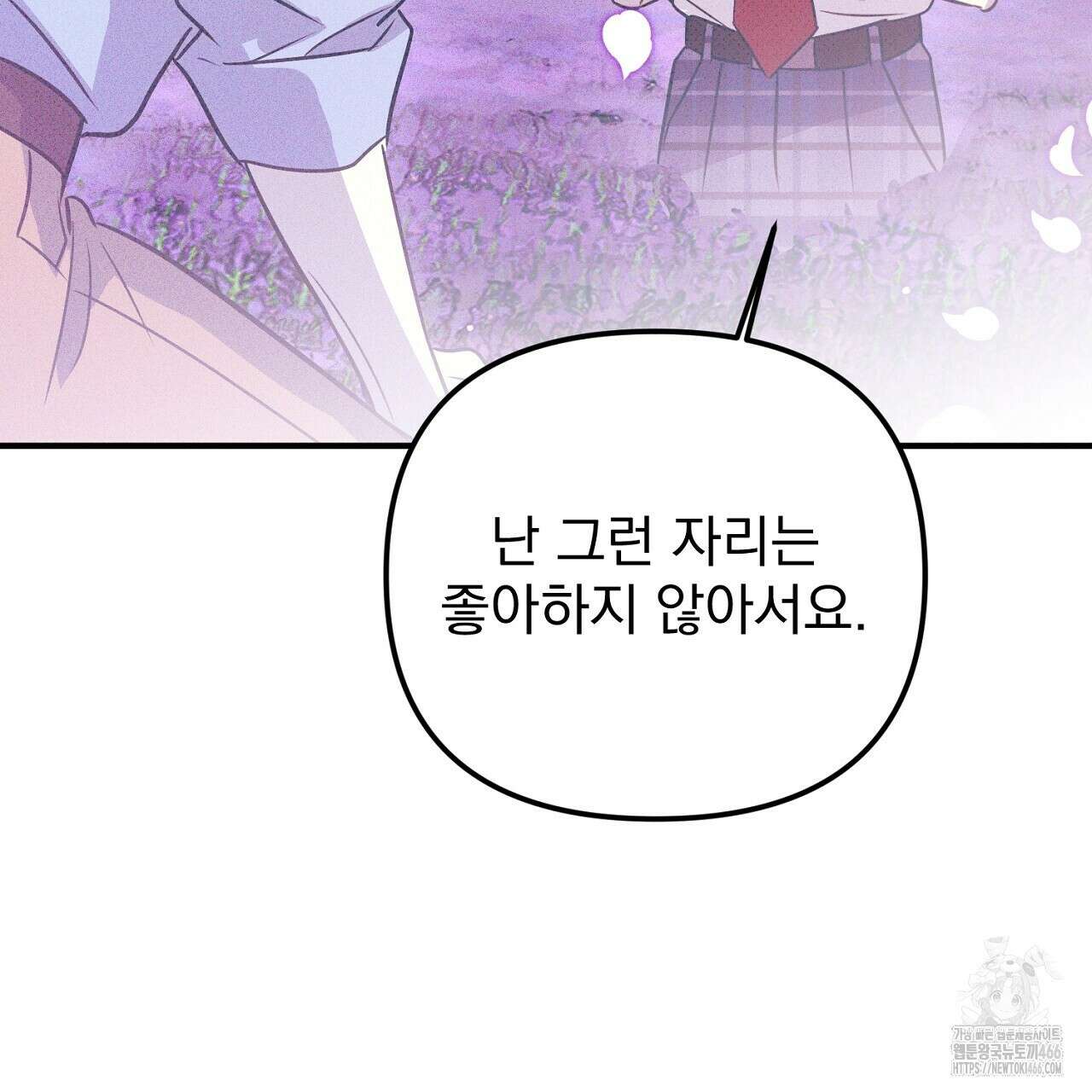 솔로 포 투 80화(본편 완결) 27