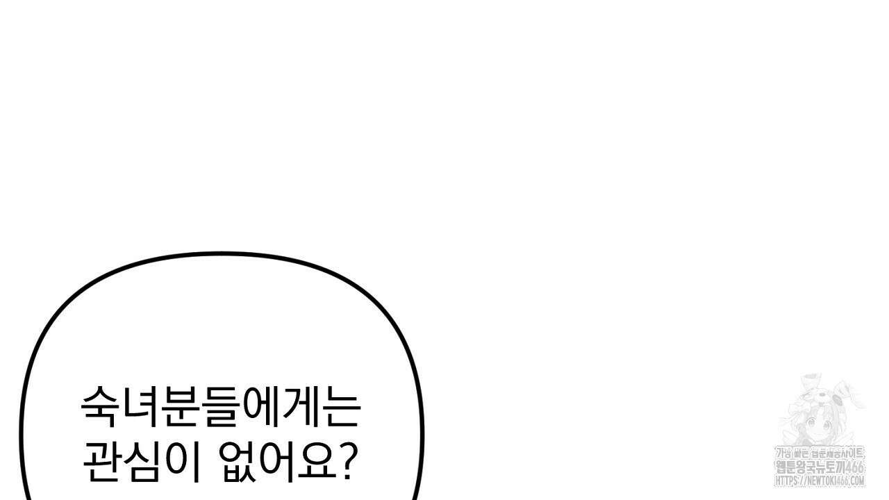 솔로 포 투 80화(본편 완결) 28
