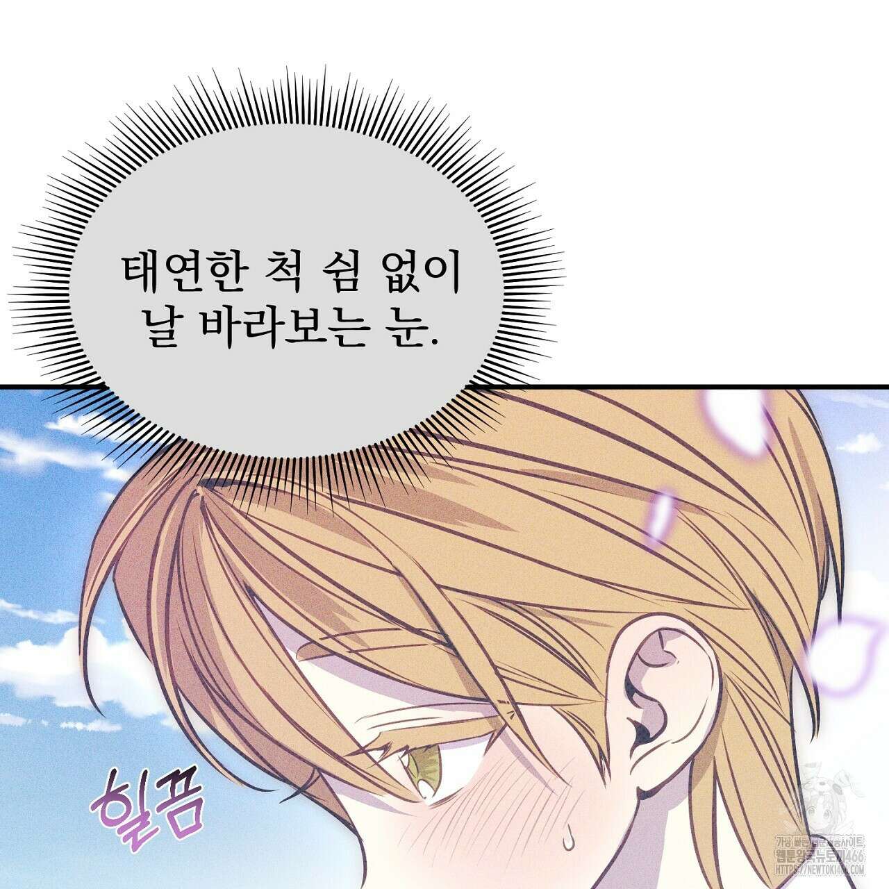 솔로 포 투 80화(본편 완결) 31