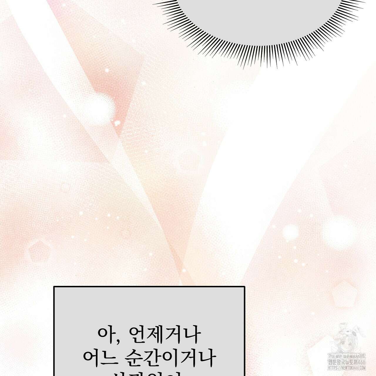 솔로 포 투 80화(본편 완결) 33