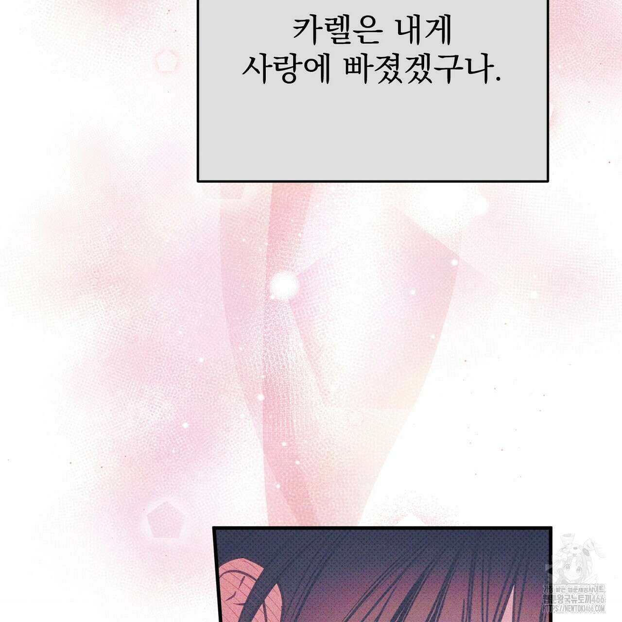 솔로 포 투 80화(본편 완결) 35