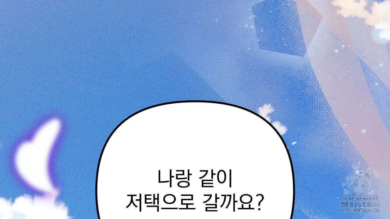 솔로 포 투 80화(본편 완결) 38