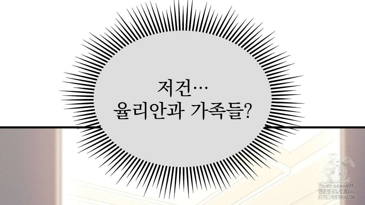 솔로 포 투 80화(본편 완결) 64