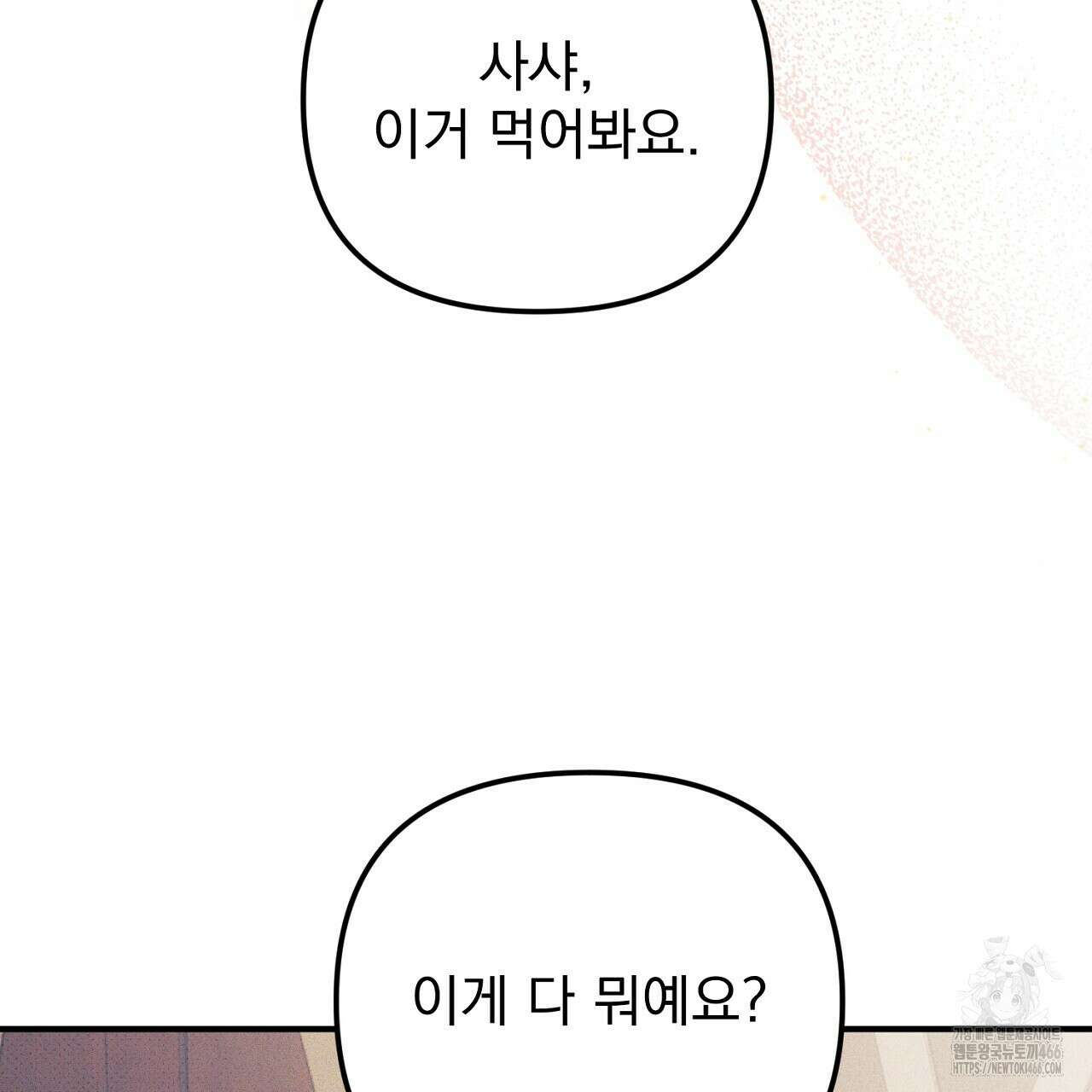 솔로 포 투 80화(본편 완결) 79