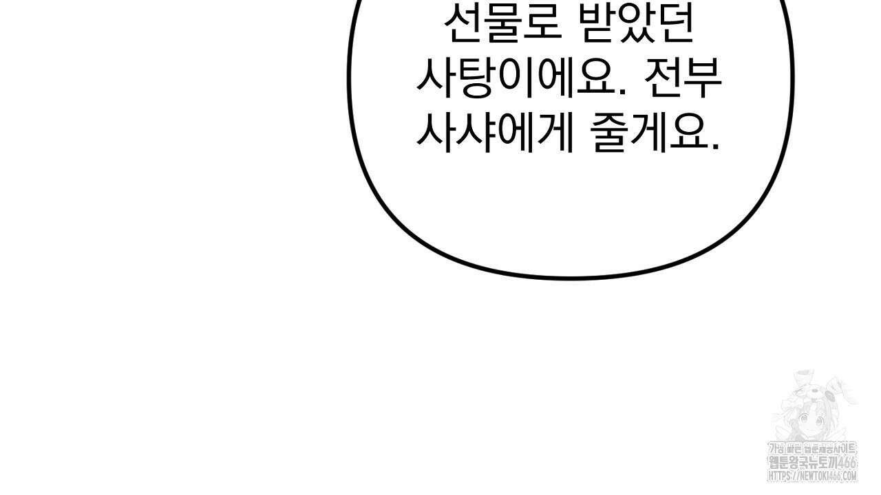 솔로 포 투 80화(본편 완결) 82