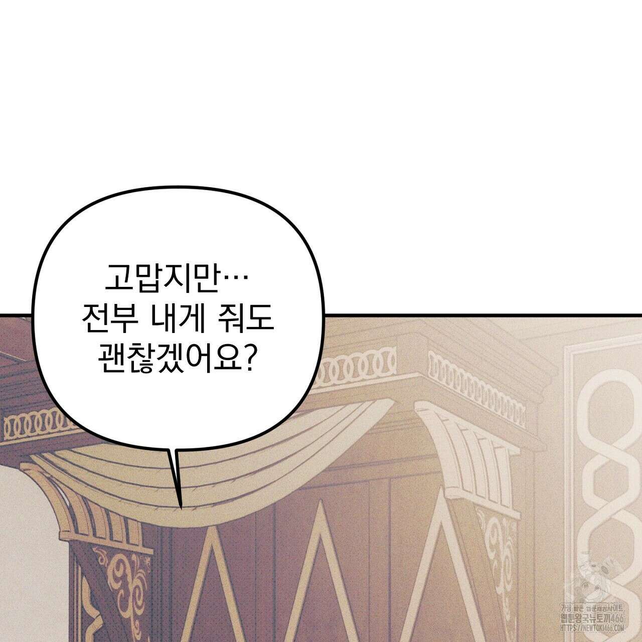 솔로 포 투 80화(본편 완결) 83
