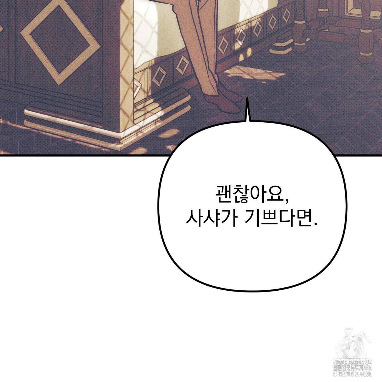 솔로 포 투 80화(본편 완결) 85