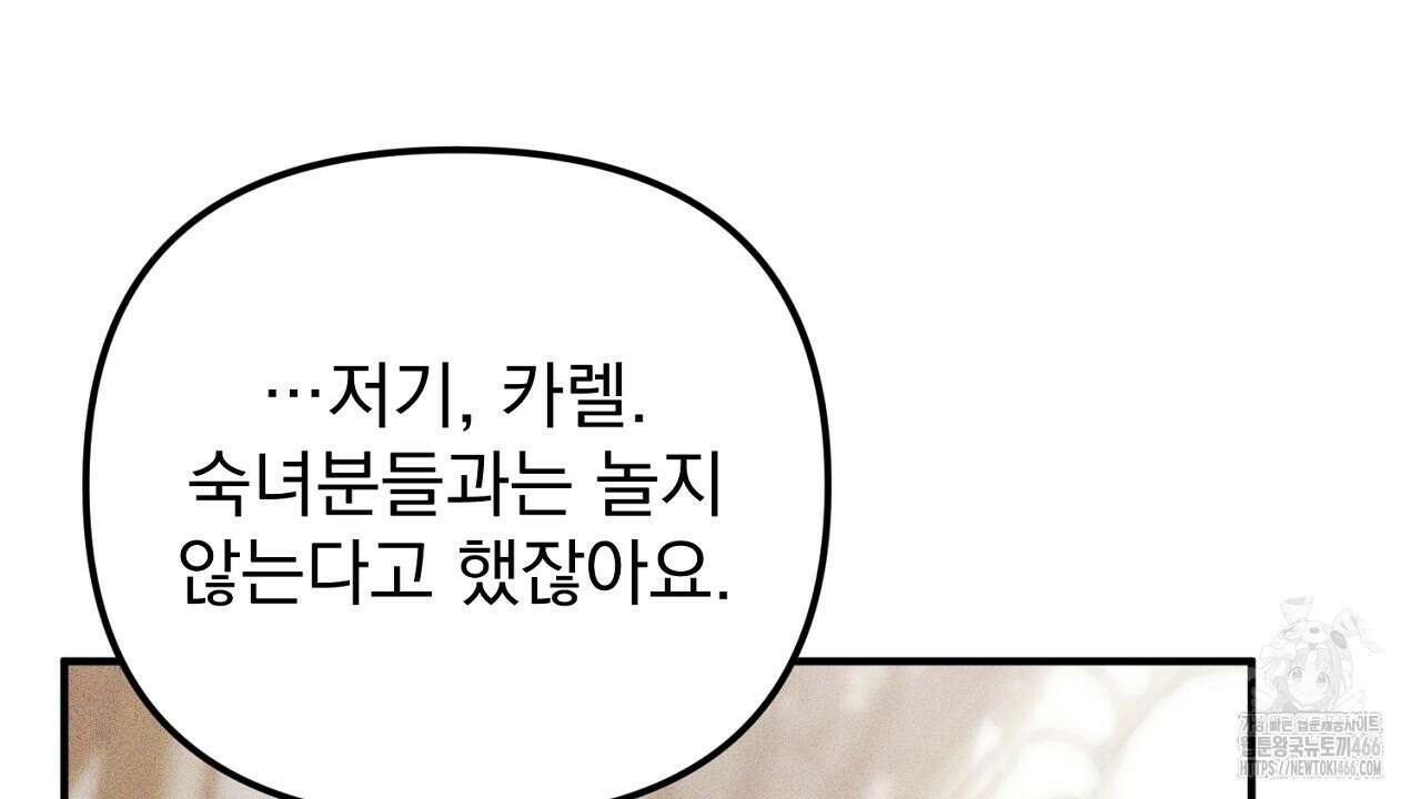 솔로 포 투 80화(본편 완결) 86