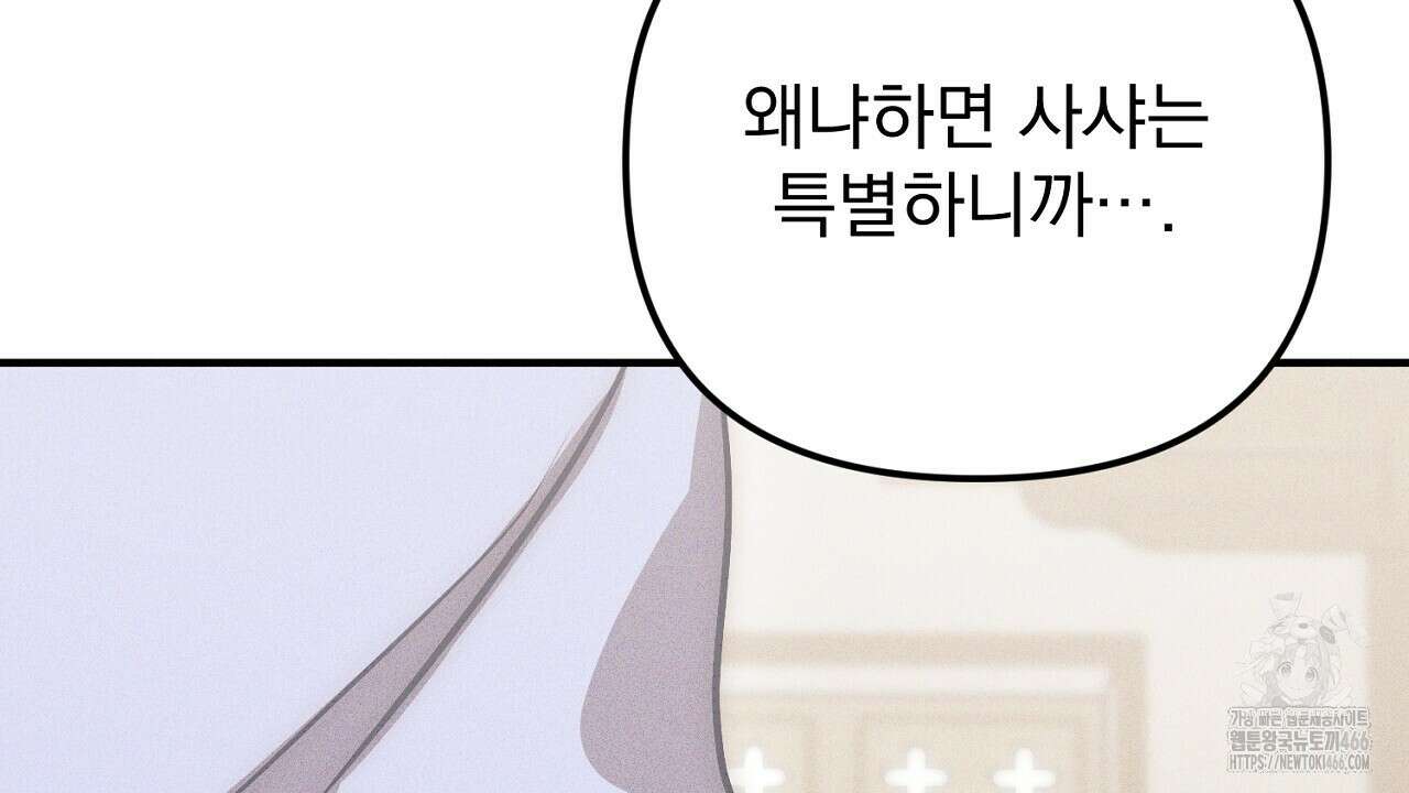 솔로 포 투 80화(본편 완결) 92