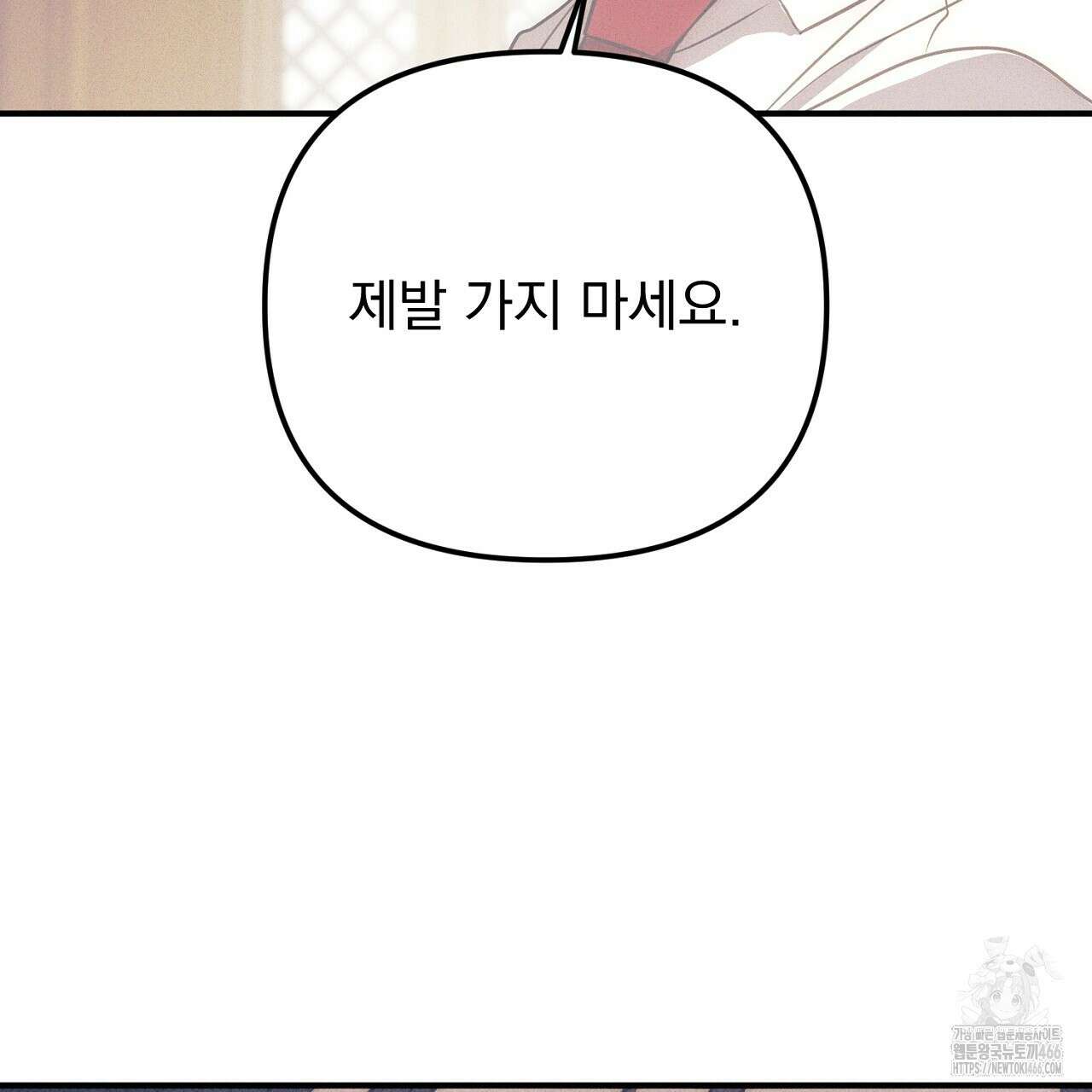 솔로 포 투 80화(본편 완결) 103