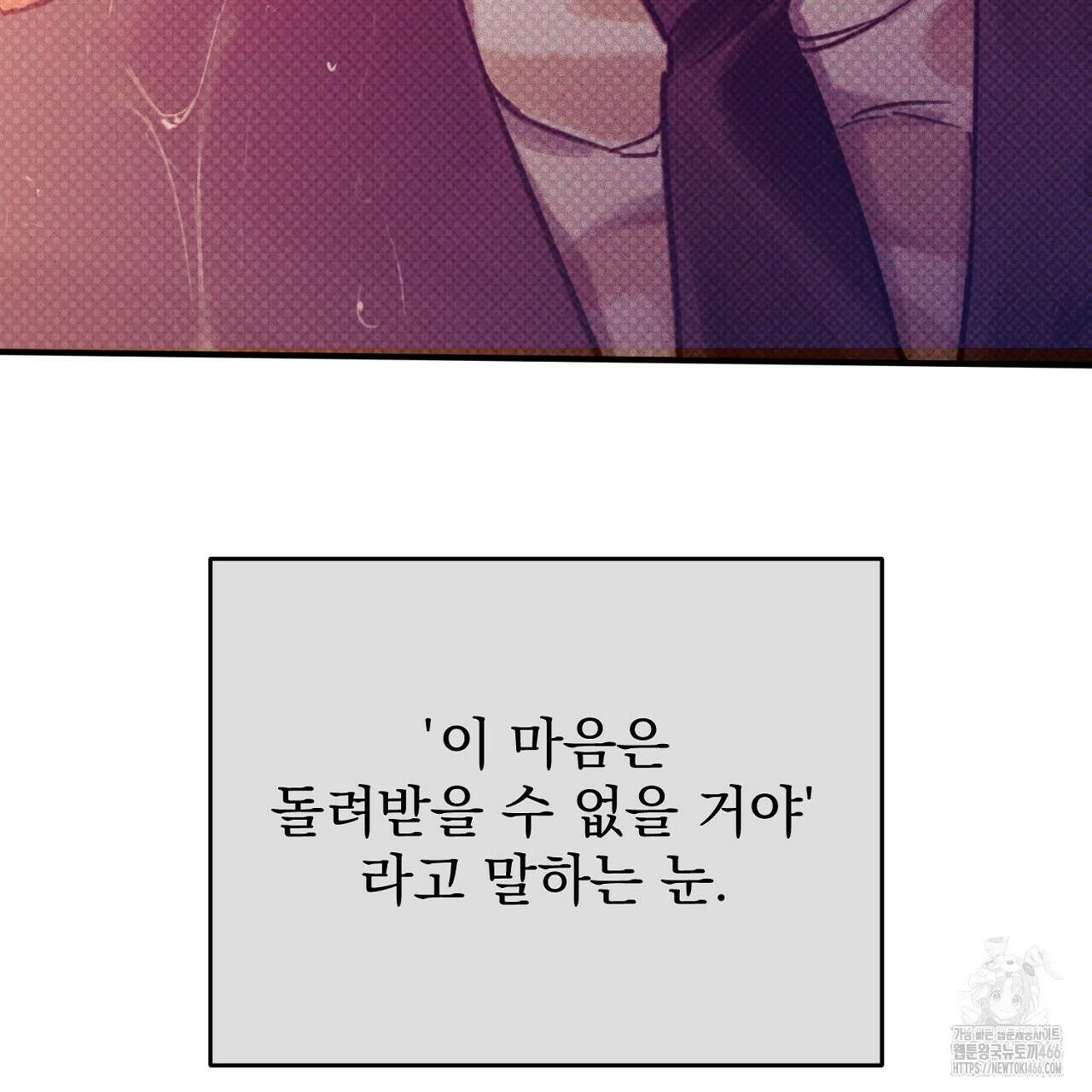 솔로 포 투 80화(본편 완결) 111