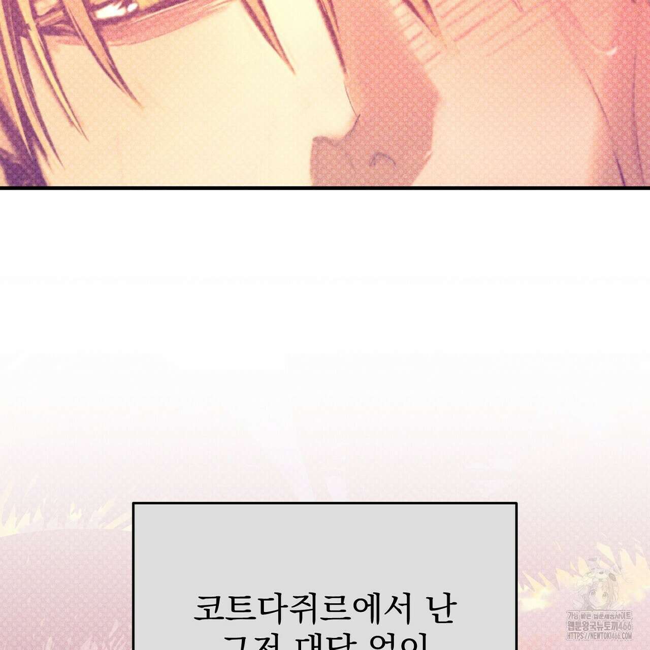 솔로 포 투 80화(본편 완결) 113