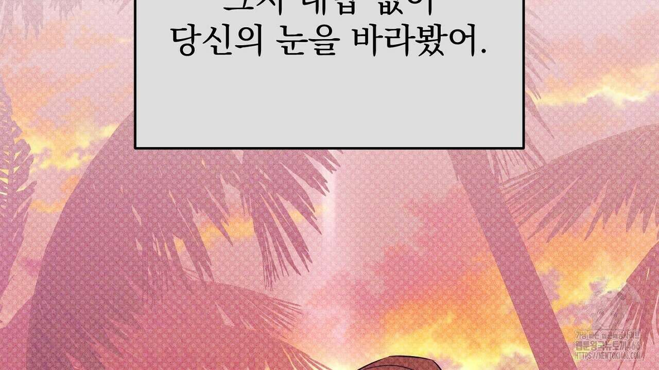 솔로 포 투 80화(본편 완결) 114