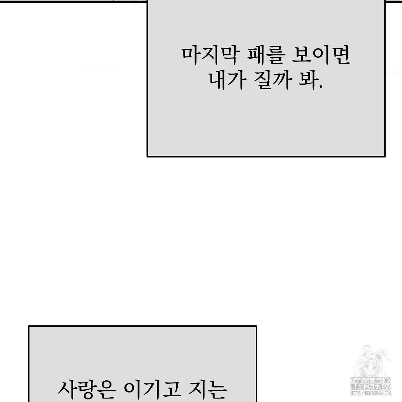 솔로 포 투 80화(본편 완결) 117
