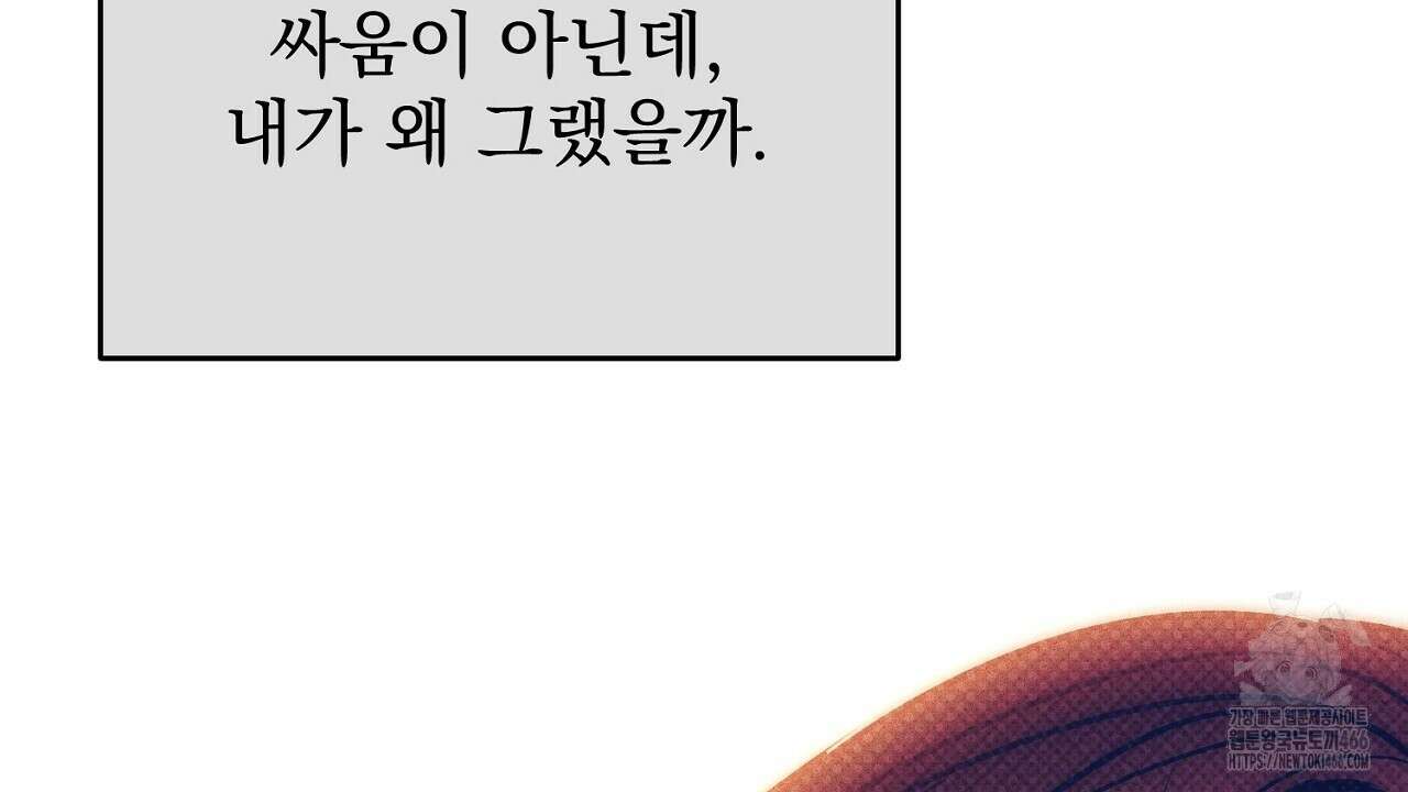 솔로 포 투 80화(본편 완결) 118